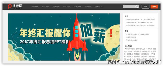 ppt大师模板,ppt素材插件免费的网站