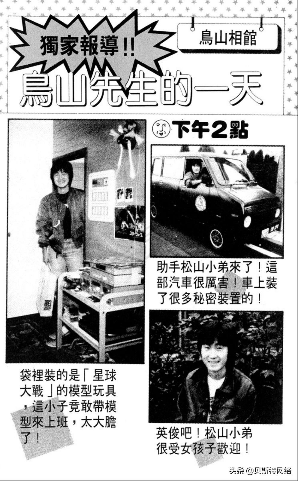 阿拉蕾漫画第十四卷,阿拉蕾漫画第4期