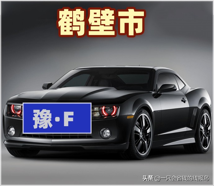 河南省各市汽车字母排序,河南省汽车牌照字母顺序