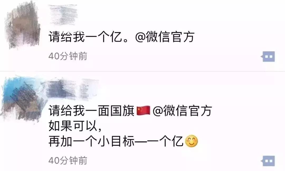 请给我一面*旗国**@微信官方，刷屏套路拆解