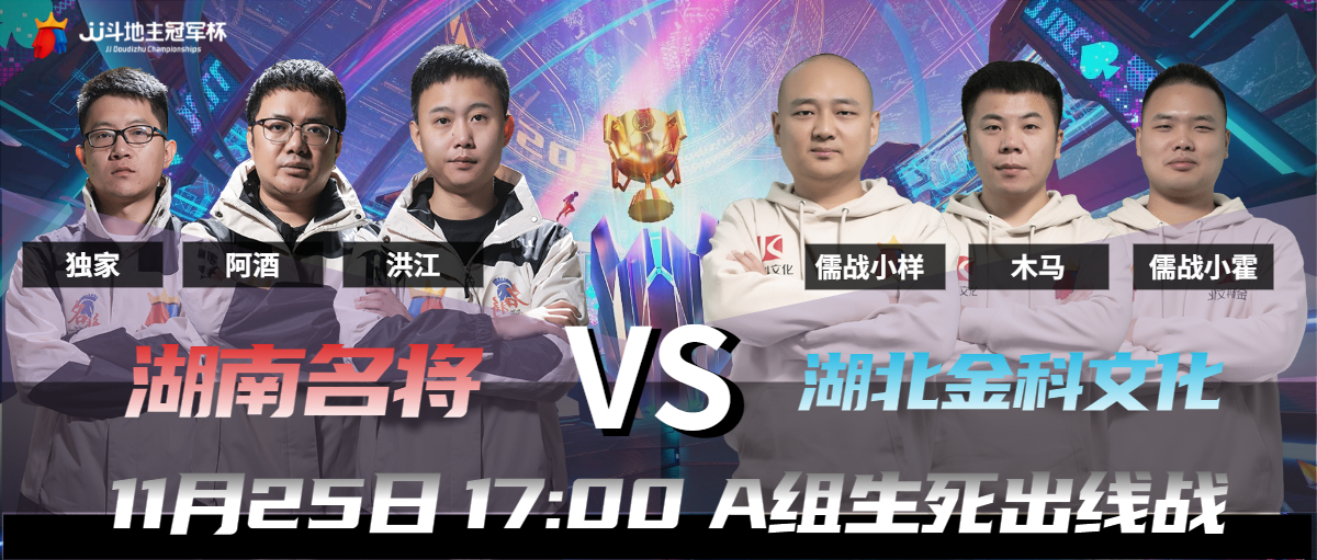 jj斗地主阿酒比赛结果,jj斗地主阿酒总决赛全场回放