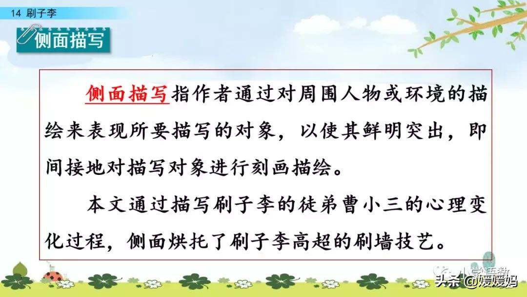 五年级下册语文14课刷子李讲解,五年级下册语文第14课刷子李答案