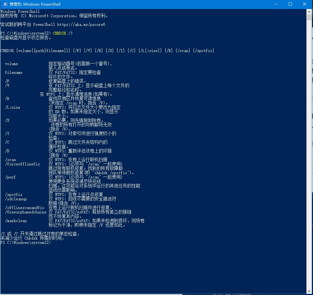 windows10系统检查,检查磁盘命令