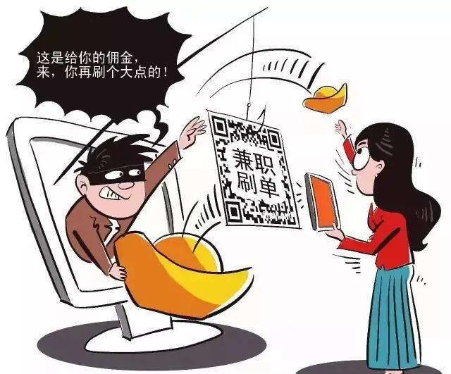 刷单返利骗局举报有奖,被提示刷单返利骗局