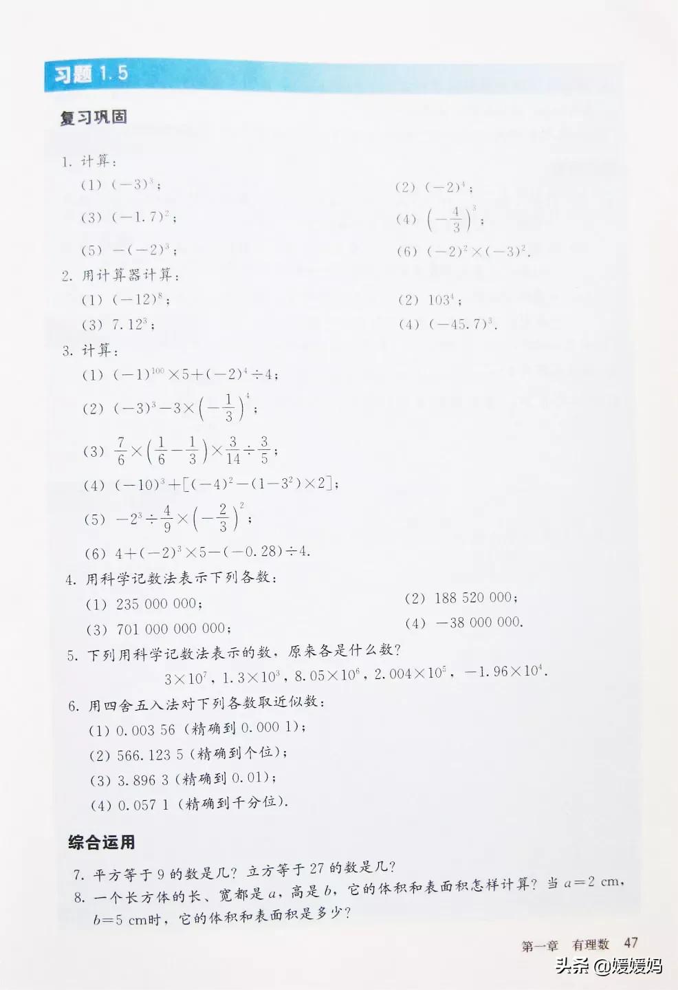 初中数学七年级上册课本,初中数学人教版七年级上册电子版