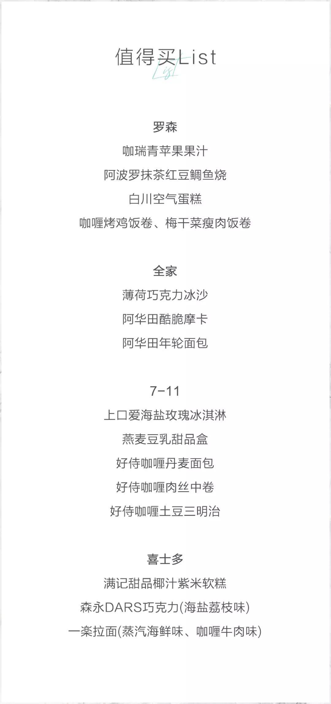 便利店推荐哪一款,便利店新品又来一波