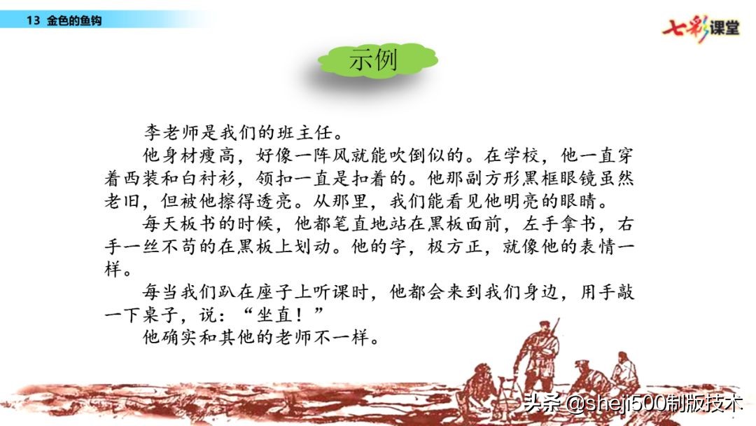 部编语文六年级下13课《金色的鱼钩》知识要点图文讲解同步练习