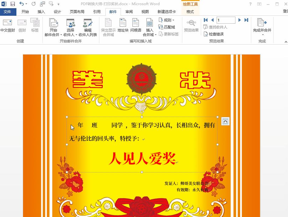 Word怎么打印奖状？按下这个按钮，1分钟快速批量制作、打印奖状