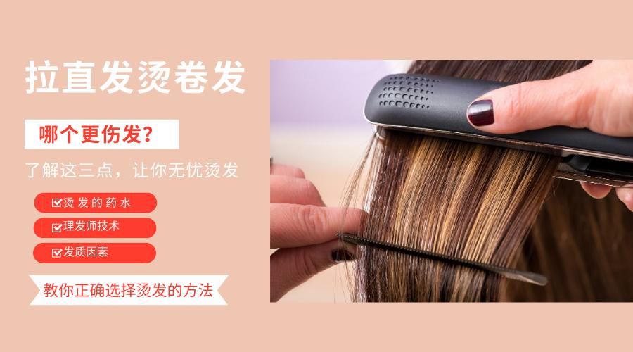 卷发拉直发的最佳方法,拉直发和卷发哪个伤害大