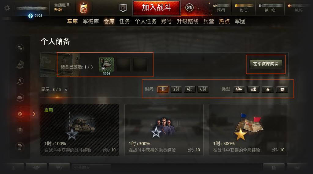 坦克世界个人储备经验加成怎么用,坦克世界个人储备和军团储备叠加