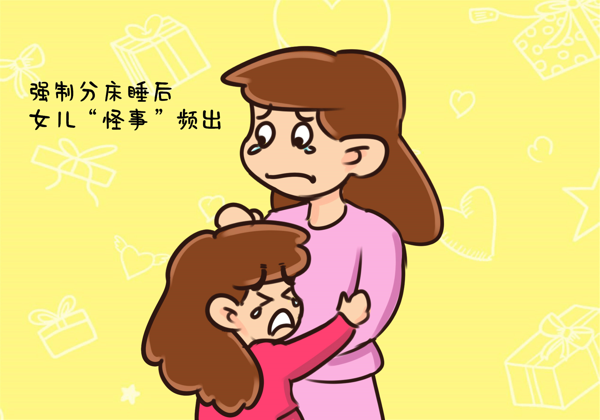 孩子分床晚的后果案例,10岁女孩分床睡影响孩子一生