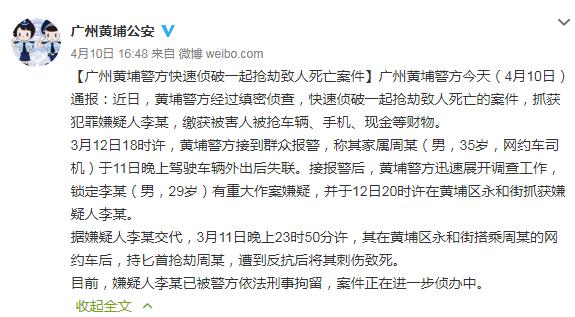 网约车司机劫杀女乘客,网约车司机被杀事件