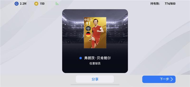 实况足球2020：全新版本重磅登场！“足球皇帝”贝肯鲍尔联动首爆