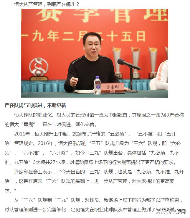 恒大足球严正声明,恒大实行三九军规