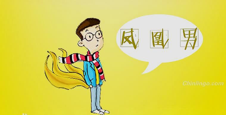 凤凰男到底有多毁三观,为什么开始讨论凤凰男了