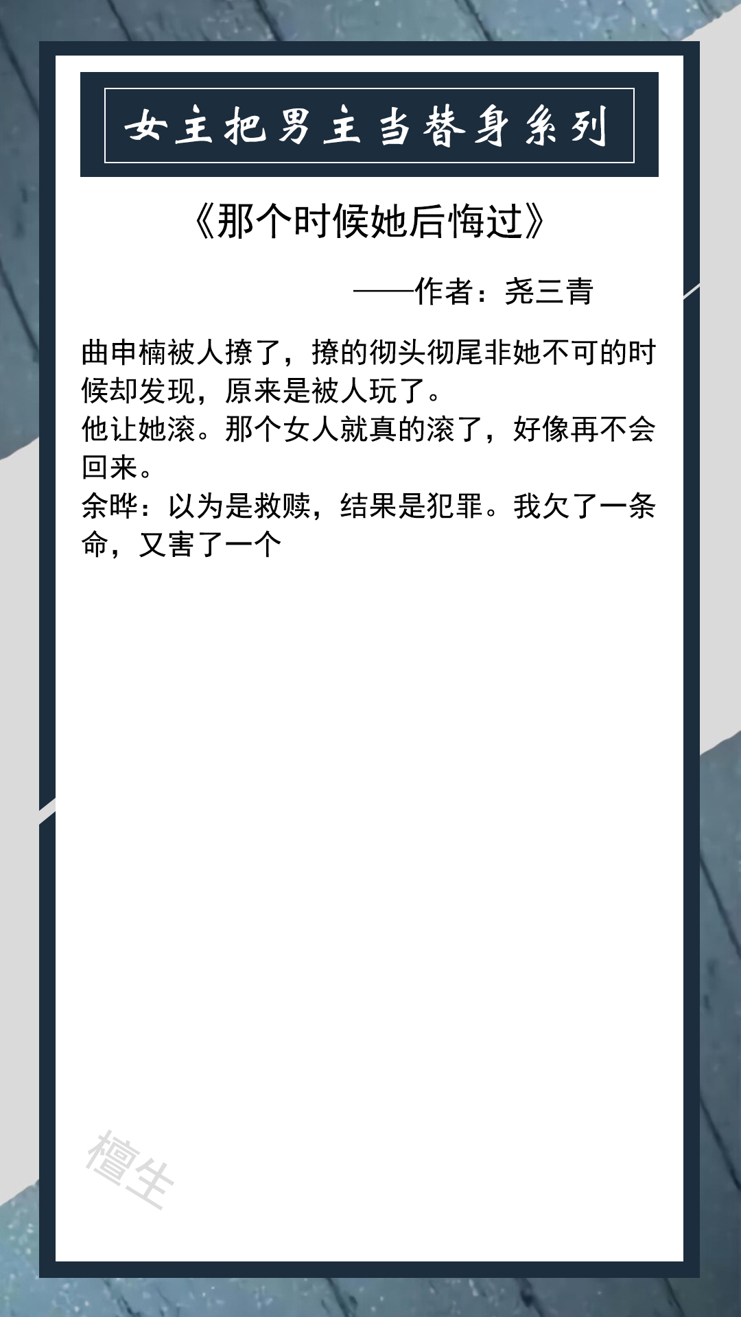 六连推：女主把男主当替身的小说！傲娇男主爱脑补，不知他是替身