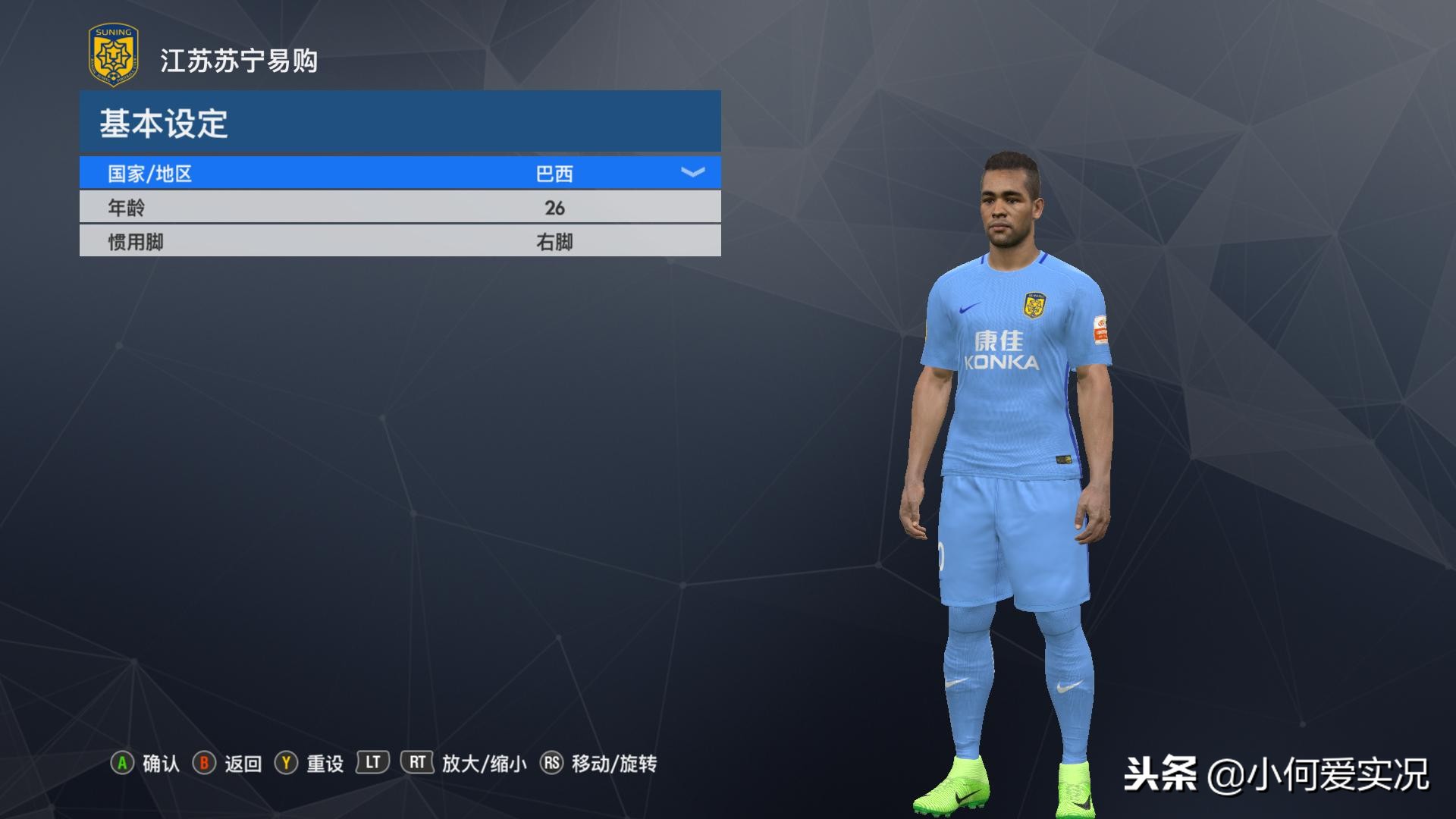 实况足球2017经典巴萨球衣,实况足球中超球衣