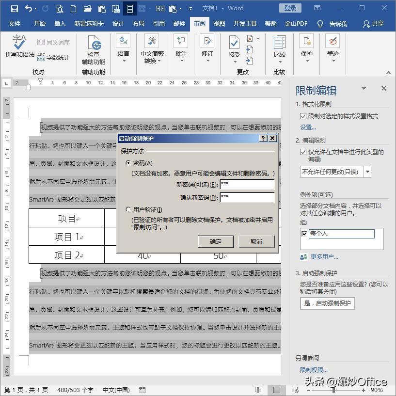 没有密码怎么修改表格,没有密码怎么取消word限制编辑