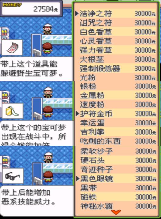 口袋妖怪究极绿宝石4攻略33,口袋妖怪究极绿宝石4完全攻略