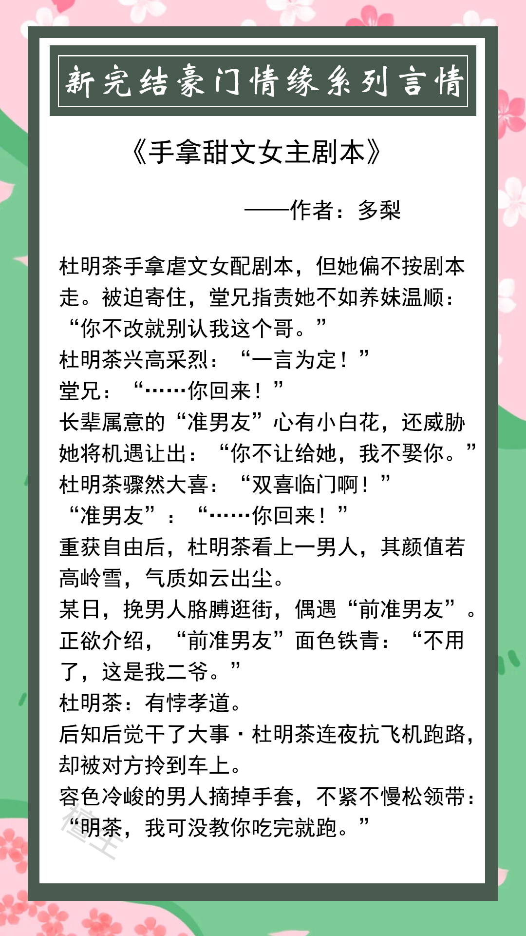 最新完结豪门虐恋小说推荐,5本剧情不落俗套的女配文