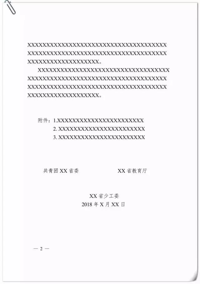 通告公文格式模板及范文,向上级写报告的公文格式模板