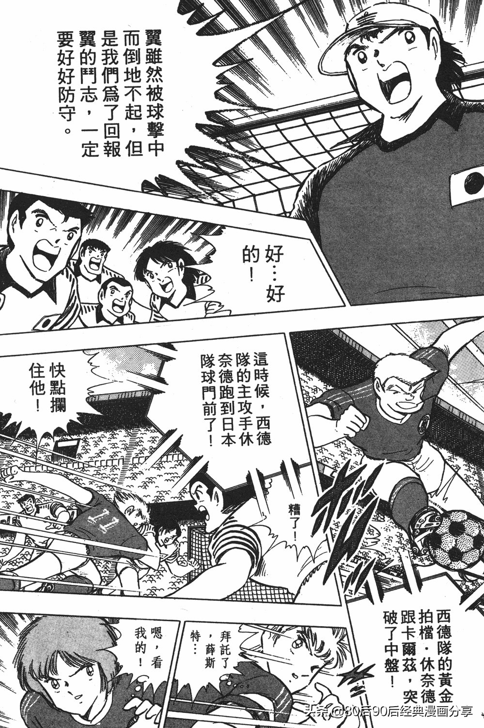 足球小将第20卷,足球小将天使之翼154