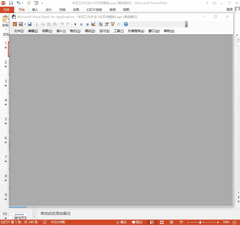 如何快速的把ppt转换为word文档,如何正确转换word文档到ppt格式
