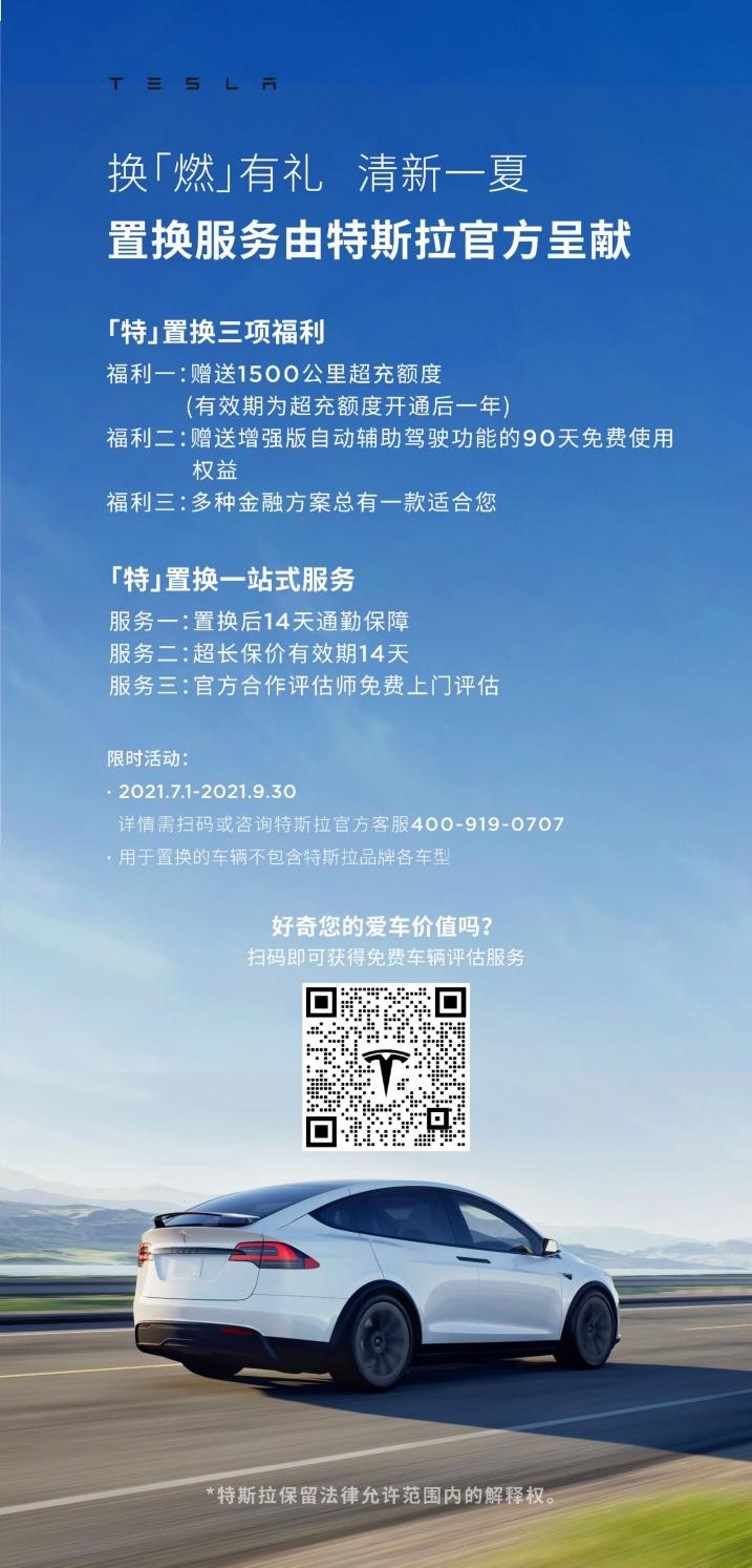 特斯拉置换新款特斯拉折价,特斯拉置换有礼划算吗