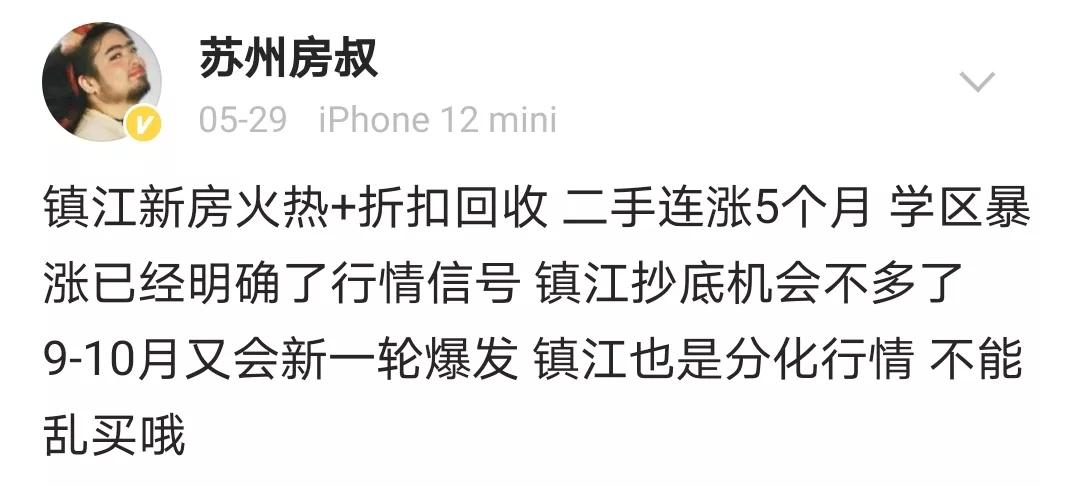 拼*刀刺**，镇江超级潜力板块砸出惊爆价，最高优惠43万