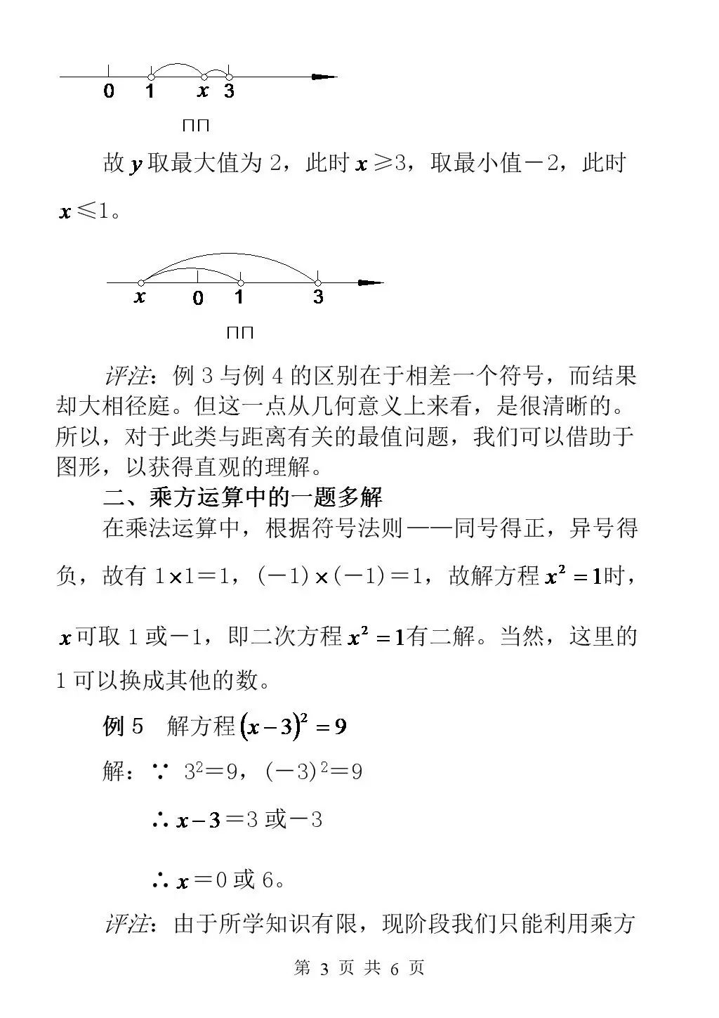 沪教版有理数一章知识点,有理数的易错题讲解