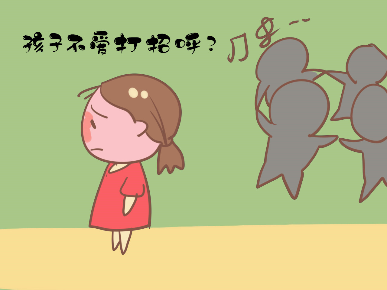 过年走亲访友,孩子不爱打招呼怎么办?这几招很有效,建议尝试!