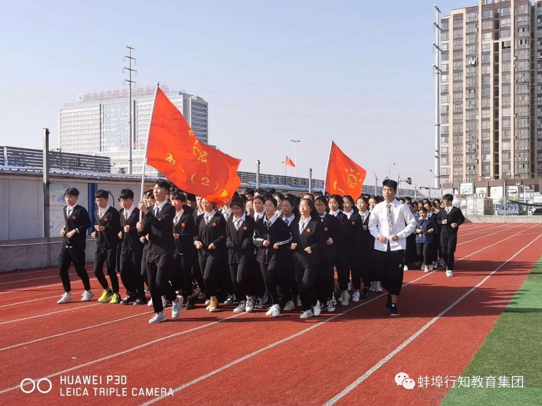 蚌埠行知高级中学运动会开幕,蚌埠行知学校广播操比赛