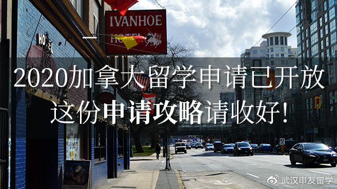 成人加拿大留学申请条件和费用,武汉加拿大留学中介