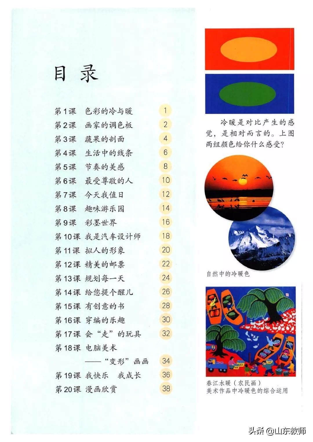 四年级上册美术课本目录,湘教版美术四年级上册电子版课本