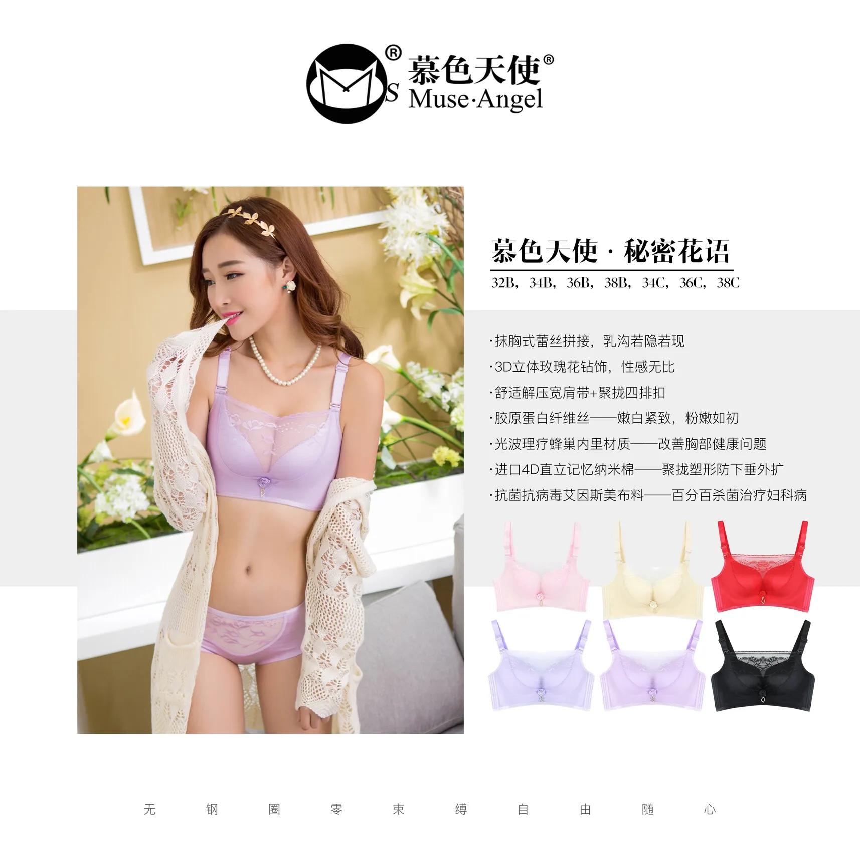 慕色天使内衣官方旗舰店,慕色天使产品怎么样