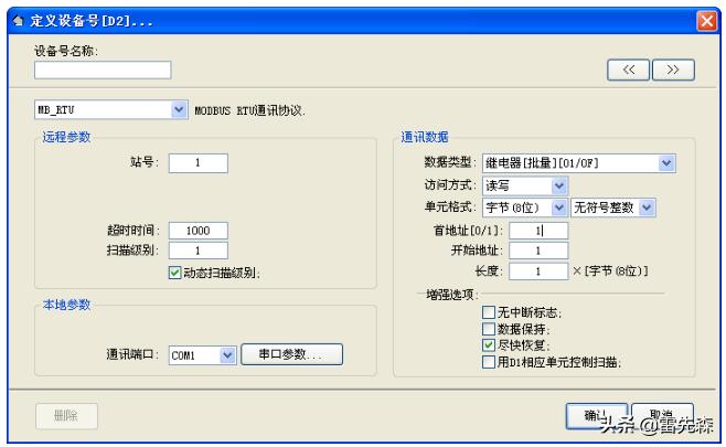 杰控软件通过MB_RTU驱动和S7-200通讯方法