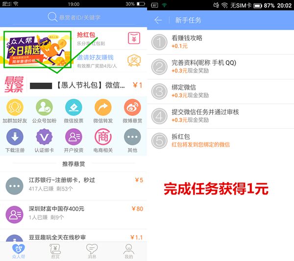 2020跟众人帮差不多的赚钱app,用众人帮软件如何能一天赚50块钱