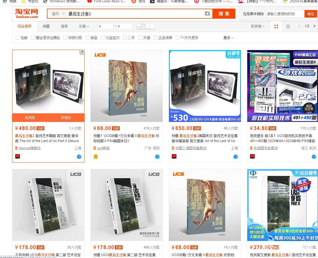 最后生还者2如何退款贴吧,最后生还者2淘宝搜不到了