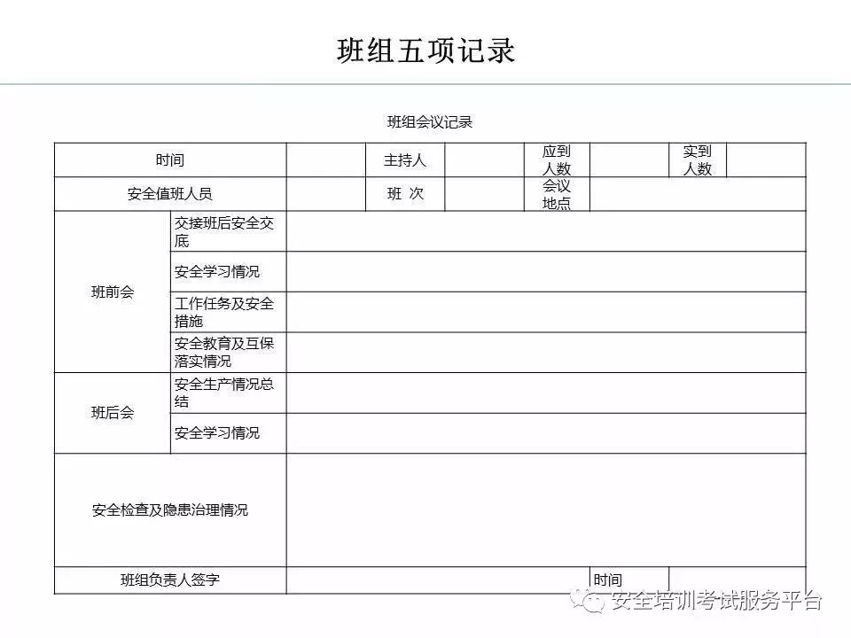 班组安全手册,班组安全培训手册45页