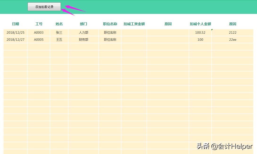 工资明细表如何自动生成工资条,自动生成导入个税系统的工资表