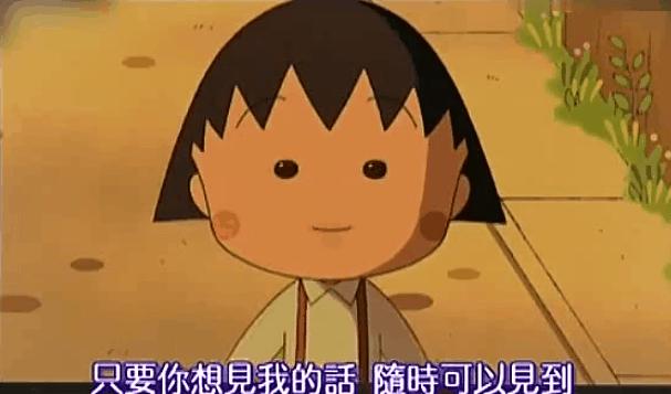 我从没见过像《樱桃小丸子》这样丧的成人动画