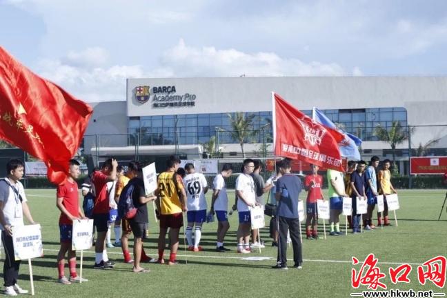 2024海口杯足球赛,海口市第五届青少年竞赛选拔赛