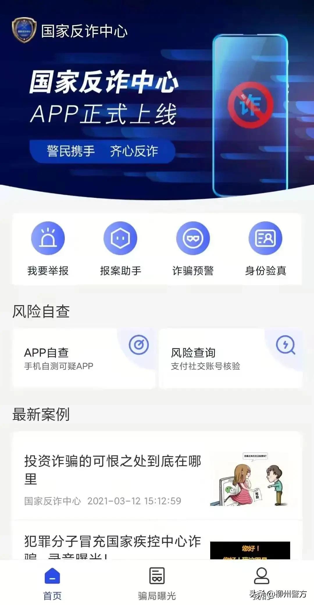 推进国家反诈中心app安装工作通知,怎样下载国家反诈中心app并安装