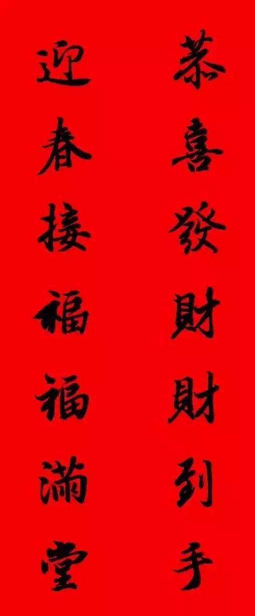 2022年虎年春联行书王羲之横批,虎年春联王羲之行书书法100副欣赏