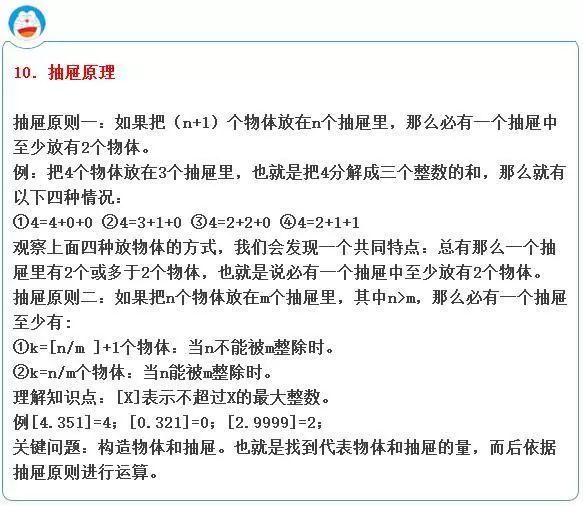 小学数学奥数35个解题技巧,小学奥数就这30个经典题型吃透