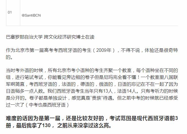 想了解“高考”西班牙语？这篇一定不要错过