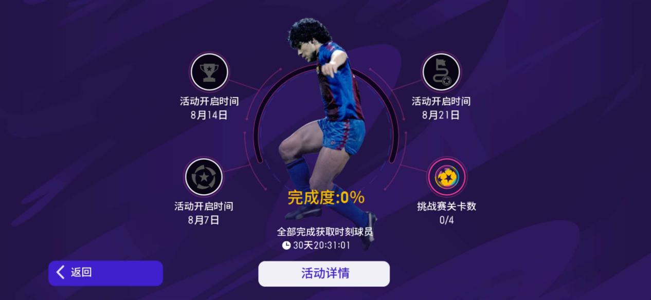 实况足球手游周年庆梅西,实况手游马拉多纳视频