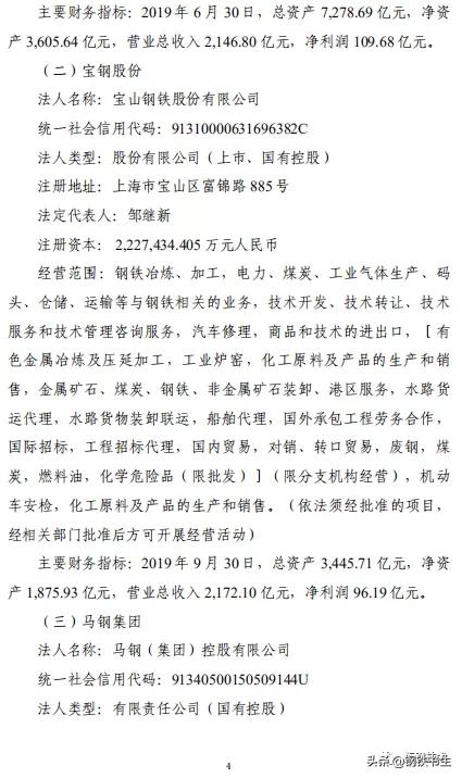 中国宝武集团原料采购中心,中国宝武国新投资