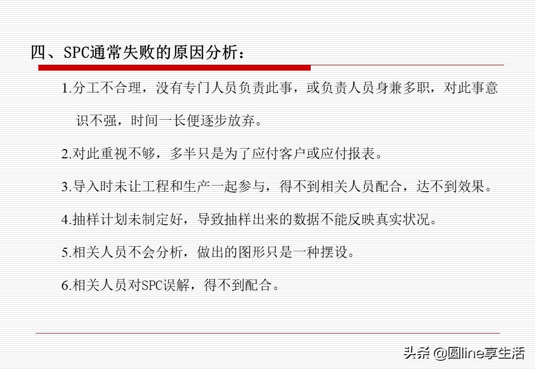spc简单教材,spc实际运用教程