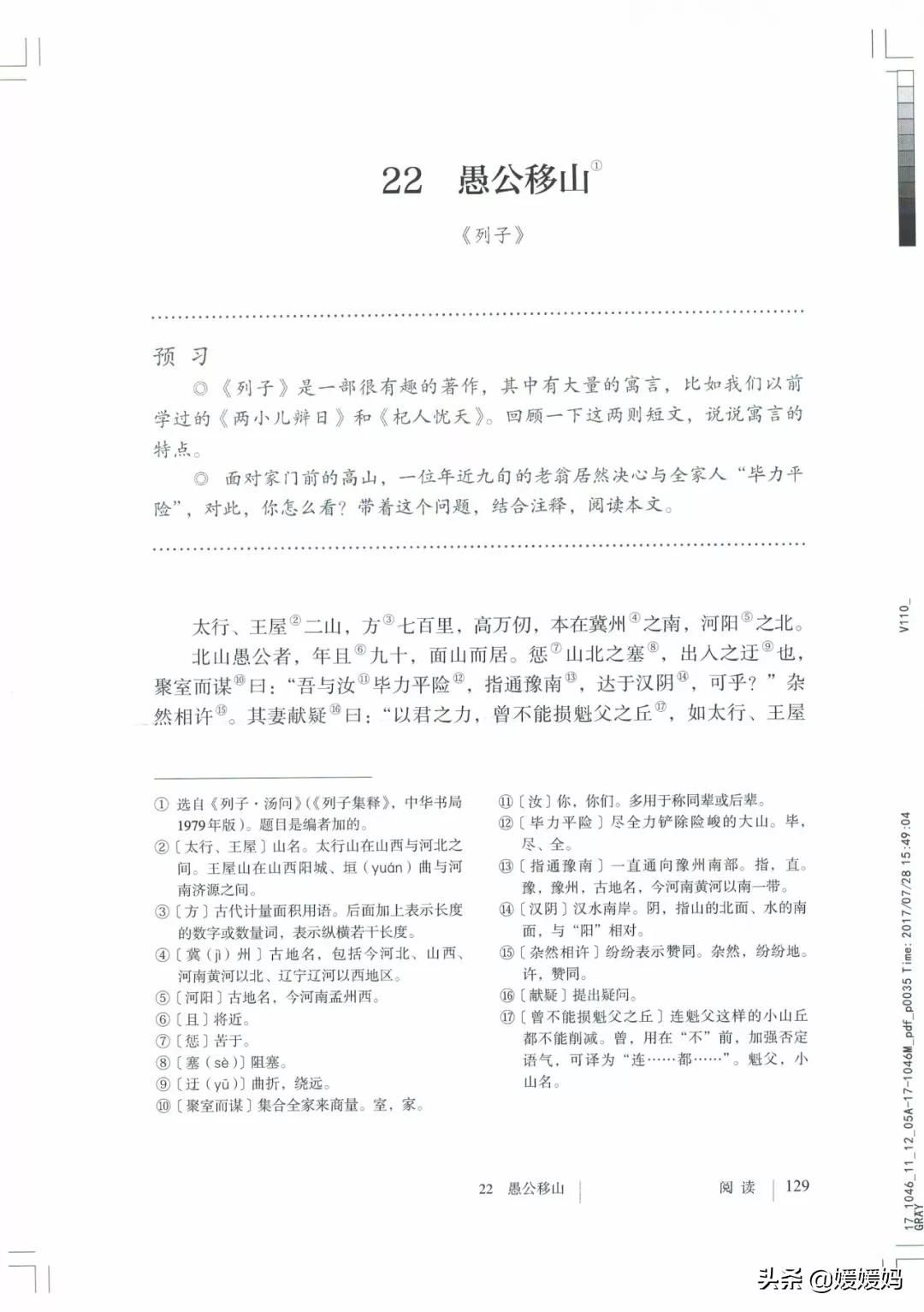 人教部编版八年级上册语文,八年级上册语文绩优学案电子课本